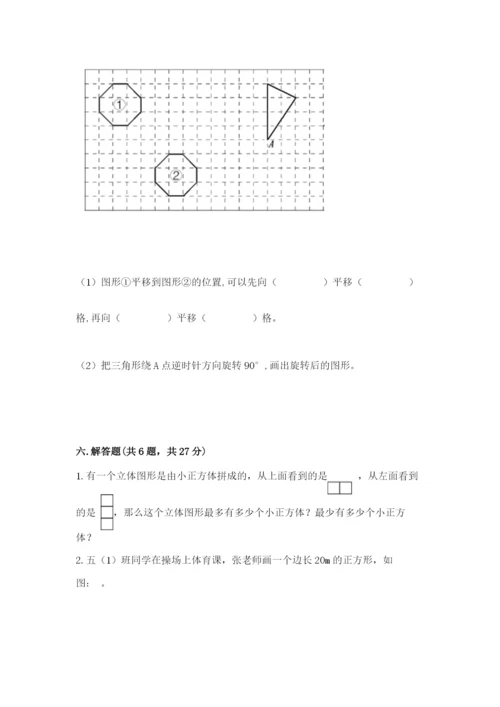 人教版数学五年级下册期末测试卷附答案【名师推荐】.docx