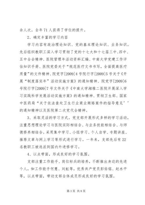 建学习型党支部做创先争优排头兵.docx