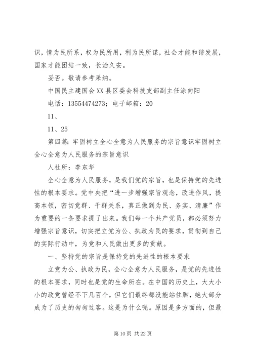 牢固树立为党和人民的事业长期艰苦奋斗的思想.docx