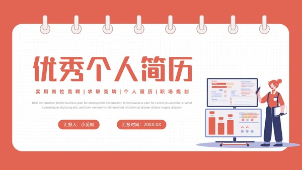 简约手绘插画风个人简历求职简历实用岗位竞聘求职竞聘个人