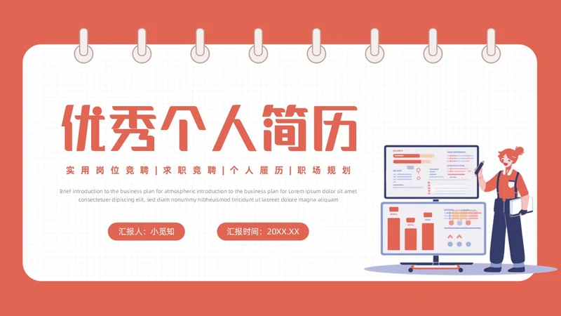 简约手绘插画风个人简历求职简历实用岗位竞聘求职竞聘个人