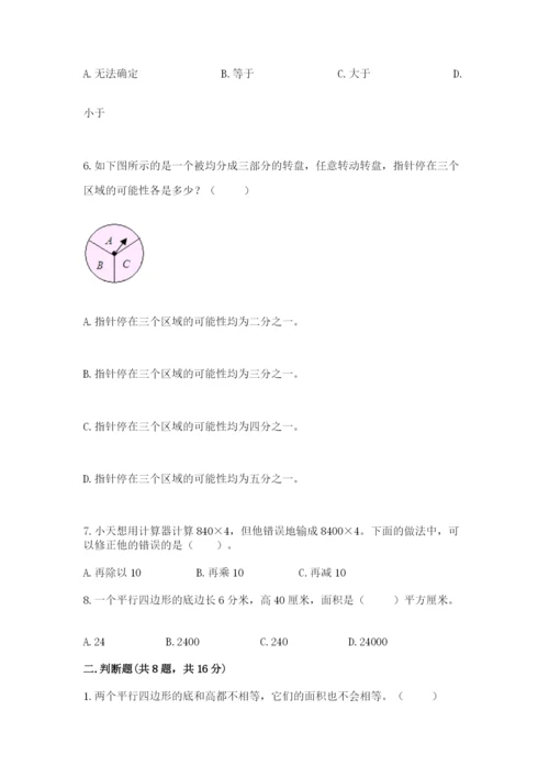 2022人教版五年级上册数学期末测试卷（原创题）.docx