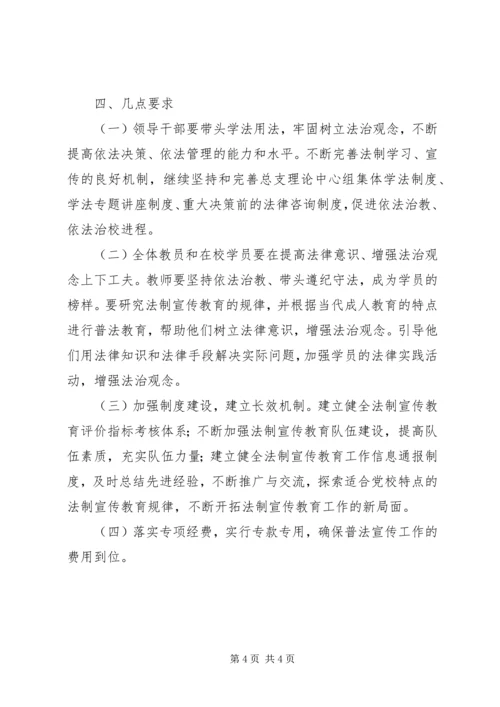 市委党校法制工作计划.docx