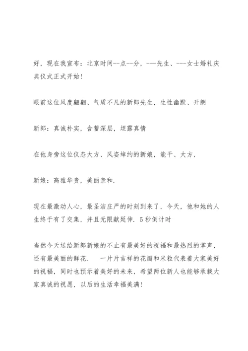 农村女方婚礼主持词.docx