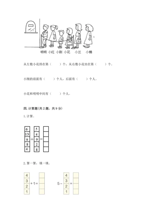 人教版一年级上册数学期末测试卷带答案（巩固）.docx