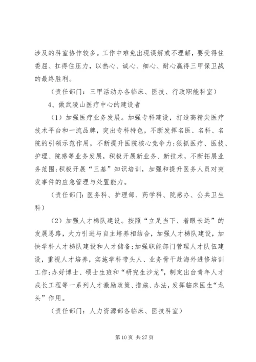 镇卫生院两学一做活动实施方案 (2).docx