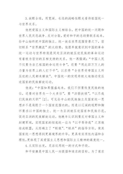 浅论实现祖国完全统一的毛概论文.docx