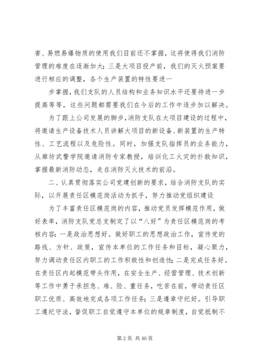 狠抓自身建设,促进党建创新5篇.docx