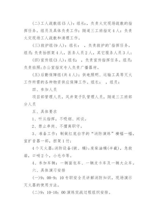 消防安全演练预案.docx