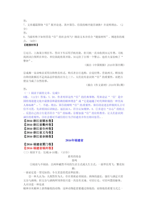 2022年中考语文试题汇编之议论文阅读.docx
