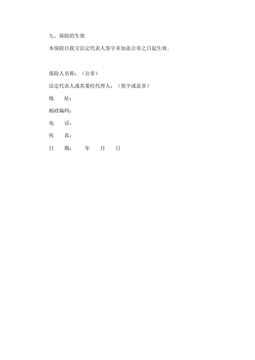 履约保证保险