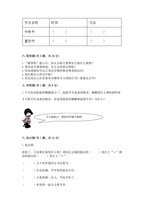 部编版二年级上册道德与法治期中测试卷含完整答案【典优】.docx