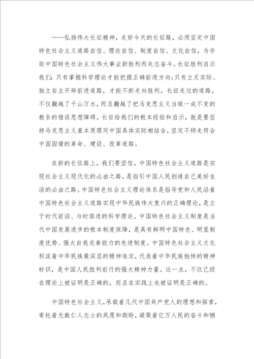 党课讲稿：弘扬伟大长征精神，走好今天的长征路