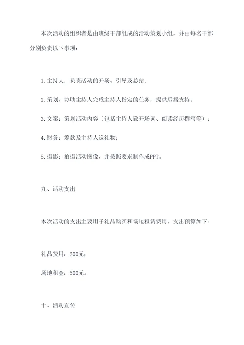 阅读会班级活动方案