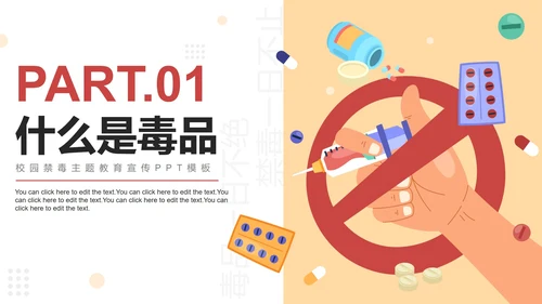 卡通手绘学校禁毒宣传主题教育PPT模板