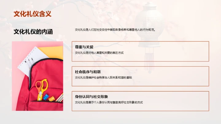 探索文化礼仪之道