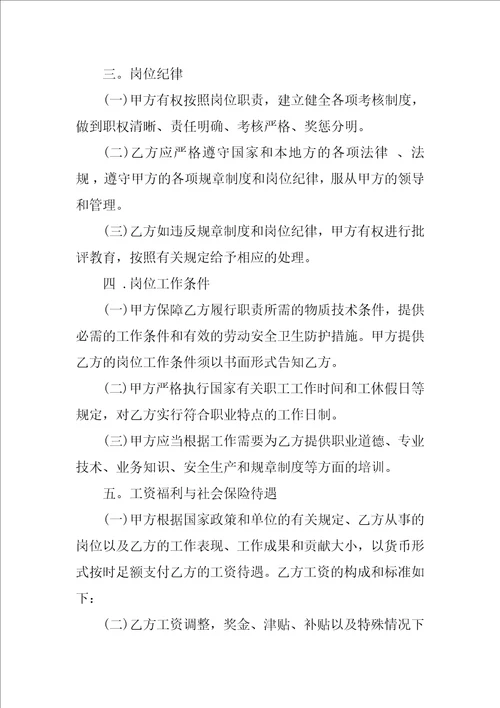 公司聘用合同范本3篇