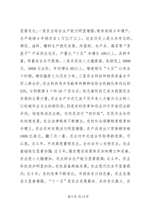 农业部部长韩长赋在乡镇农业公共服务机构建设工作会议上的讲话 (3).docx