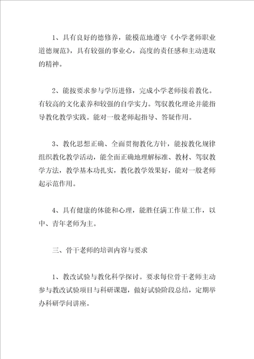 教师培训工作计划格式