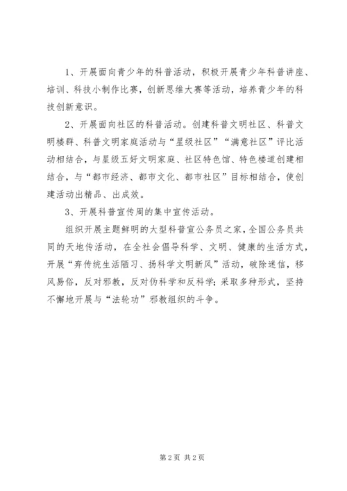 科学技术协会工作计划 (2).docx