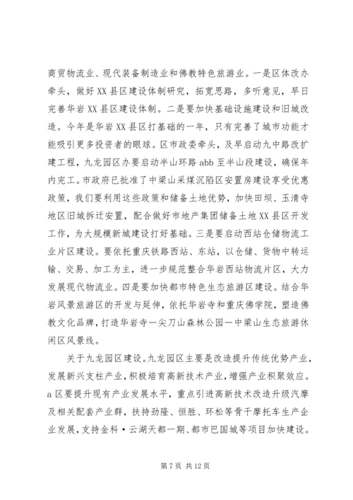 区长在区领导干部会议上的讲话.docx