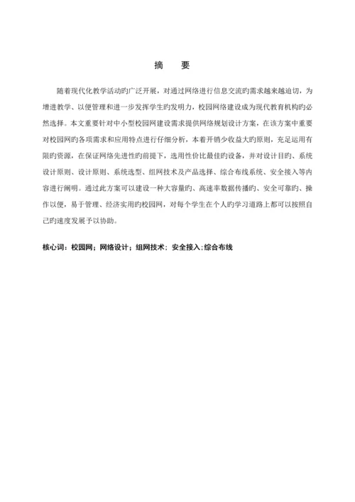 大学校园网重点规划设计专题方案.docx