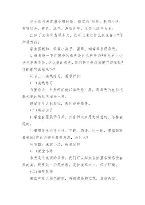 小学美术教学设计_9.docx