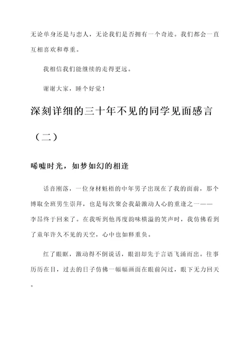 三十年不见的同学见面感言