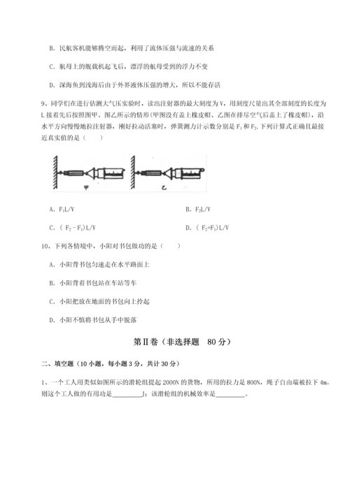 第二次月考滚动检测卷-重庆市大学城第一中学物理八年级下册期末考试综合测评试卷（附答案详解）.docx