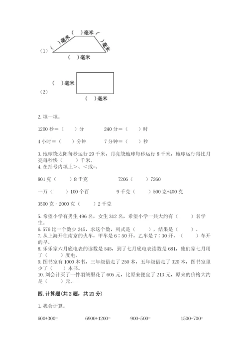 人教版三年级上册数学期中测试卷精品加答案.docx