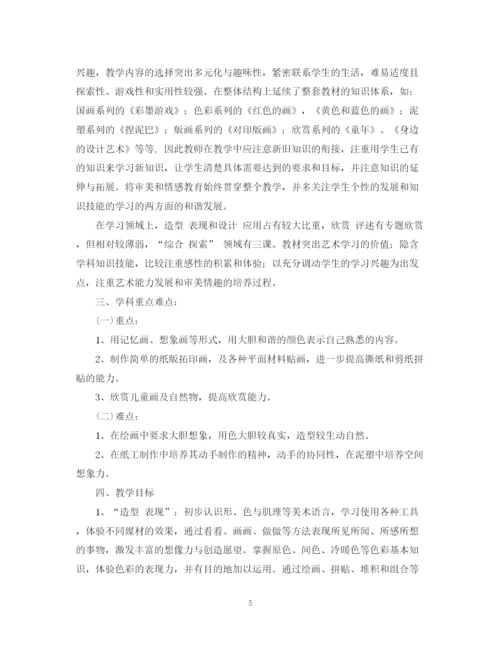 精编之人教版小学三年级美术教学计划范文.docx