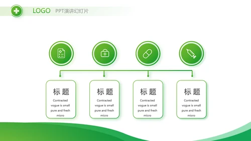 绿色简约医疗医药公司简介总结PPT