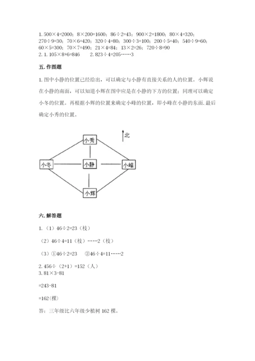 小学三年级下册数学期中测试卷精品（满分必刷）.docx