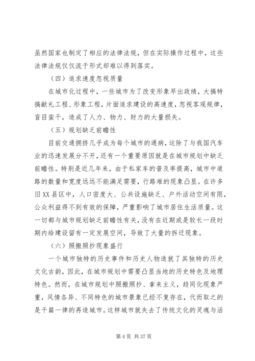 当前我国城市规划存在的问题及改进思考.docx