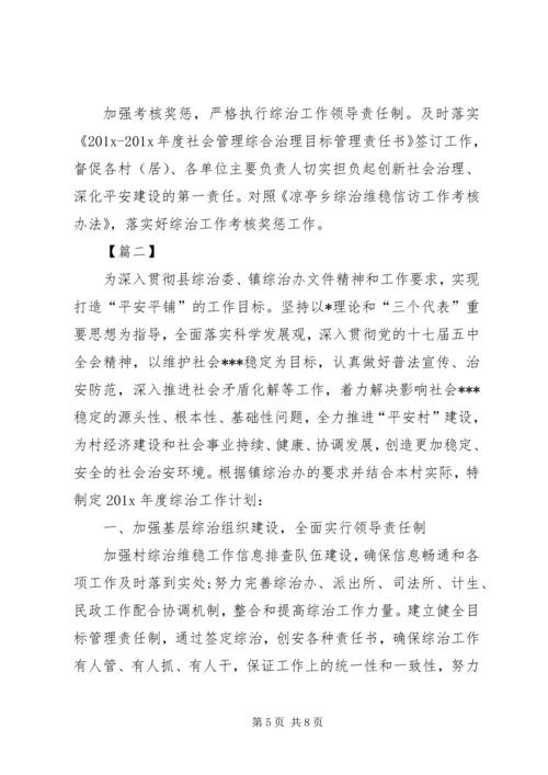 乡镇某年综治维稳工作计划.docx