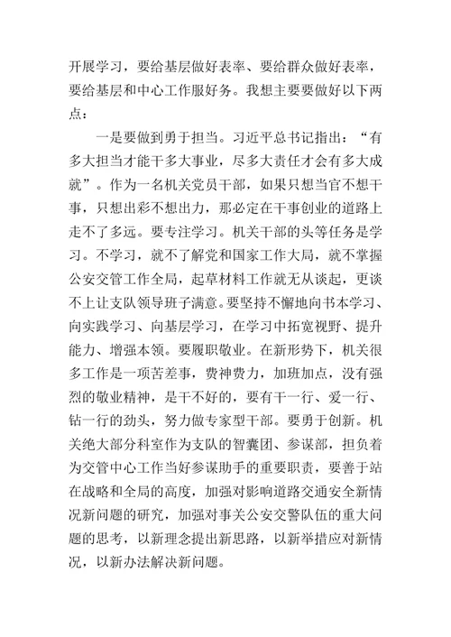 在交警机关支部主题党日活动座谈会上给党员集体谈心谈话的发言