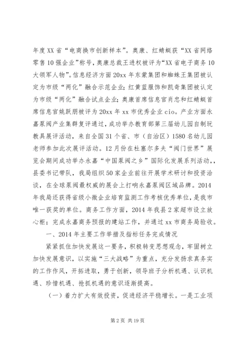 县经信局年度工作报告.docx