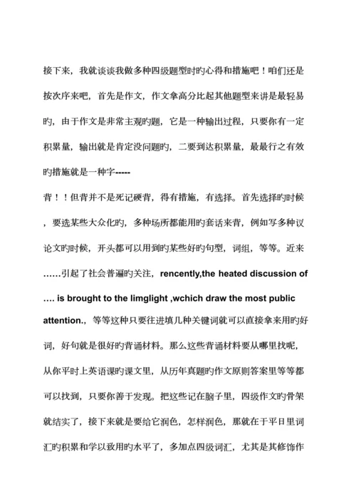 2023年四级经验交流会发言稿.docx