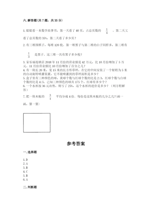 小学数学六年级上册期末考试试卷（黄金题型）.docx