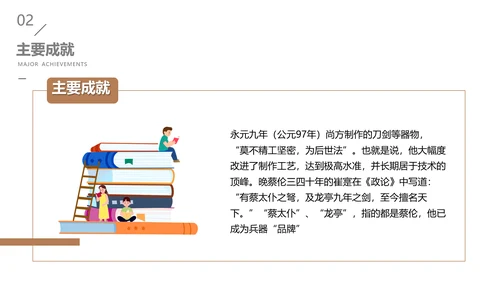 造纸术-蔡伦PPT模板