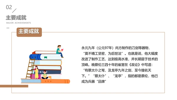 造纸术-蔡伦PPT模板