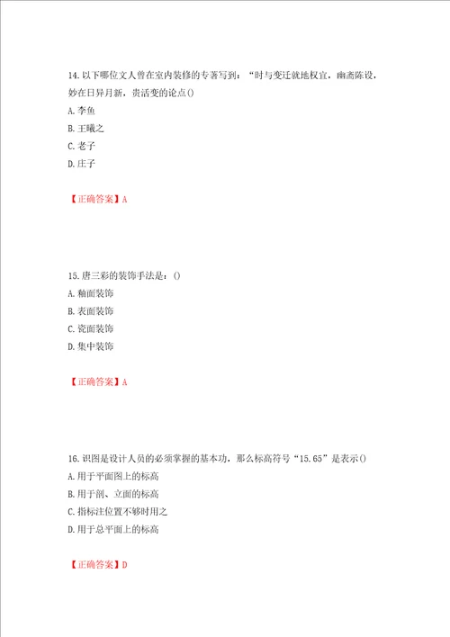 施工员专业基础考试典型题押题训练卷含答案第40版