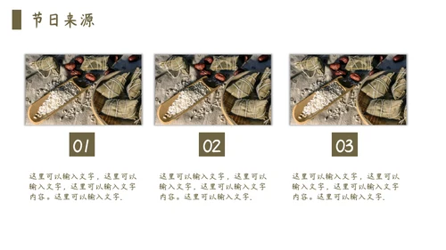 端午节包粽子通用PPT模板