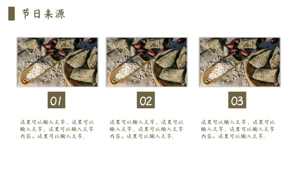 端午节包粽子通用PPT模板