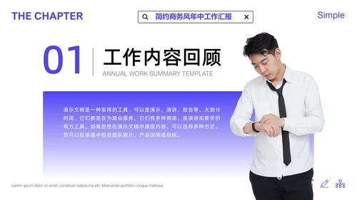 简约商务风年中总结汇报通用PPT模板