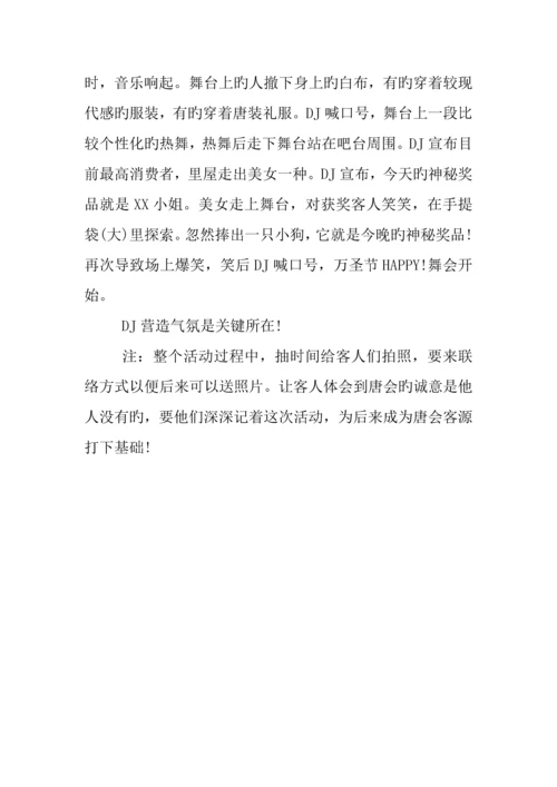 万圣节活动策划ppt.docx