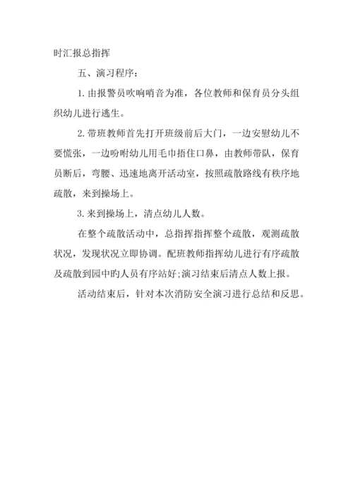 幼儿园消防演习方案.docx