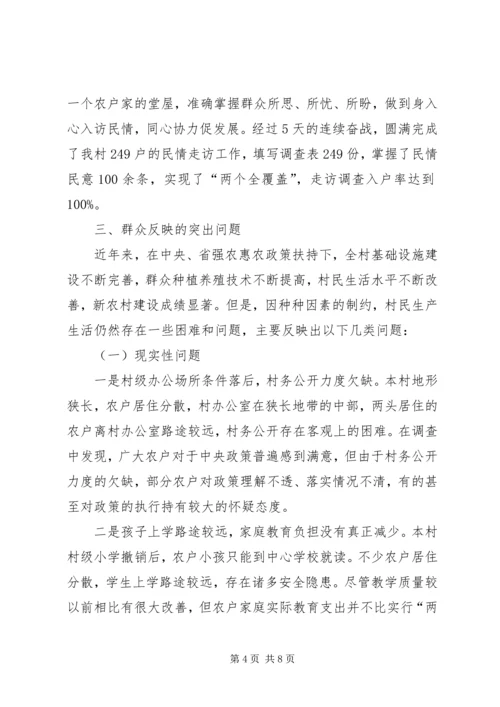 关于乡进村入户活动的调研(社会管理创新经验材料) (3).docx