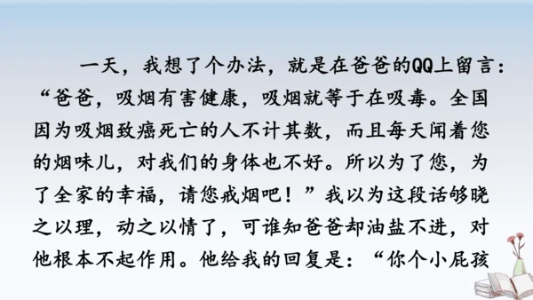 部编版语文五年级上册习作六 我想对您说  教学课件（2课时）