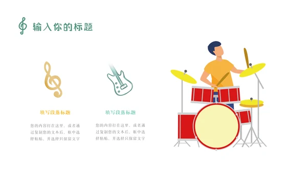 卡通乐课音乐鉴赏音乐课音乐教学说课课件PPT